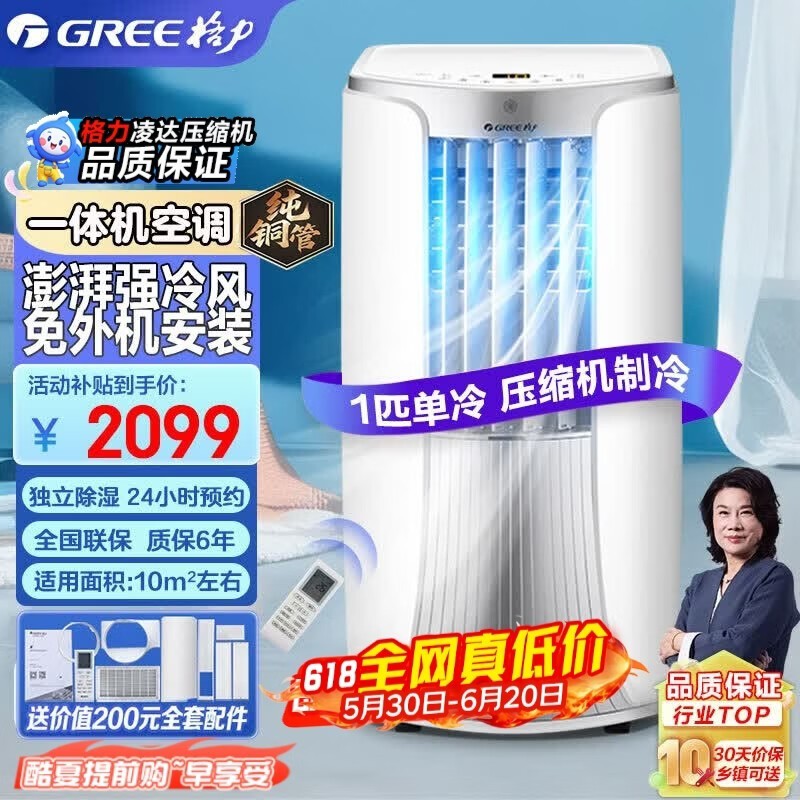 格力1匹单冷移动空调立式空调厨房空调一体机无外机免安装空调强劲制冷快速降温便携移动压缩机制冷 【前出风遥控款】大1匹单冷