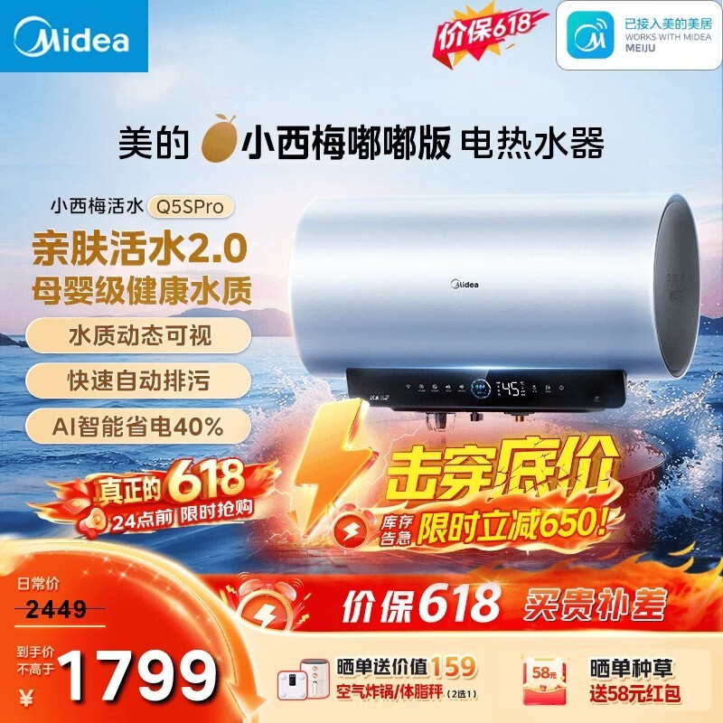 美的小西梅60L电热水器,享15%补贴保价618仅2116元