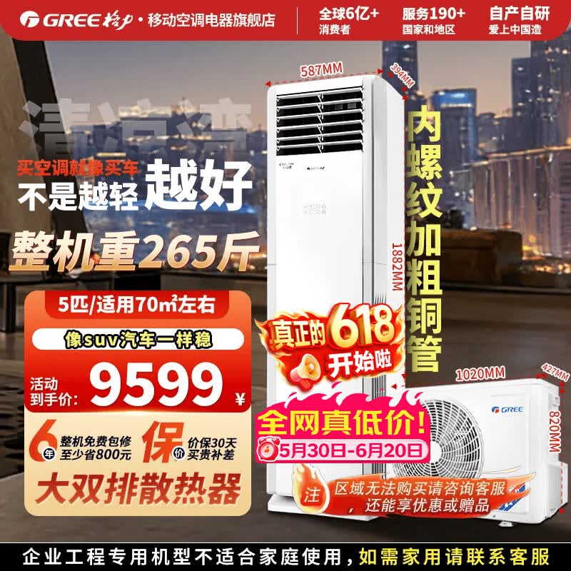 格力【价保618】空调5匹/3匹/2匹商用家用柜机清凉湾/清凉风/凉之夏纯铜大双排散热冷暖电辅热政采机型 清凉湾 采购机型 5匹 大双排冷凝器
