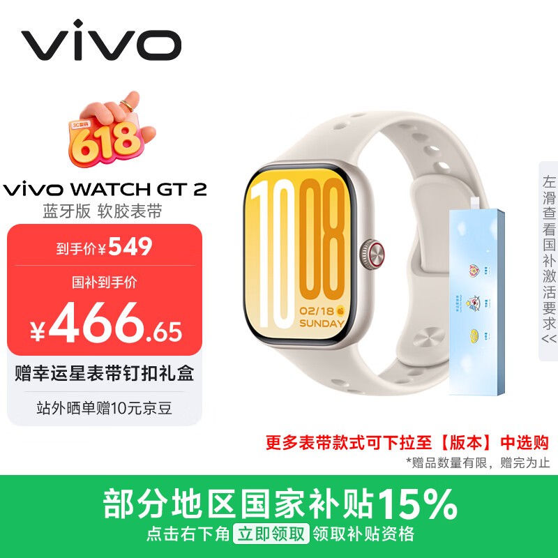 vivoWATCH GT 2 空格白  超窄边高亮大屏 照片表盘一碰换 33天蓝牙续航 智能手表 520礼物送女友