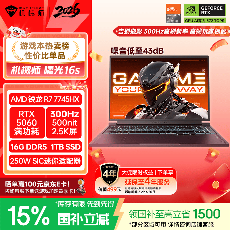 机械师RTX5060游戏本京东特惠8049元