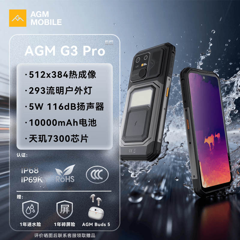 AGM G3 Pro户外手机京东特惠低至4467元