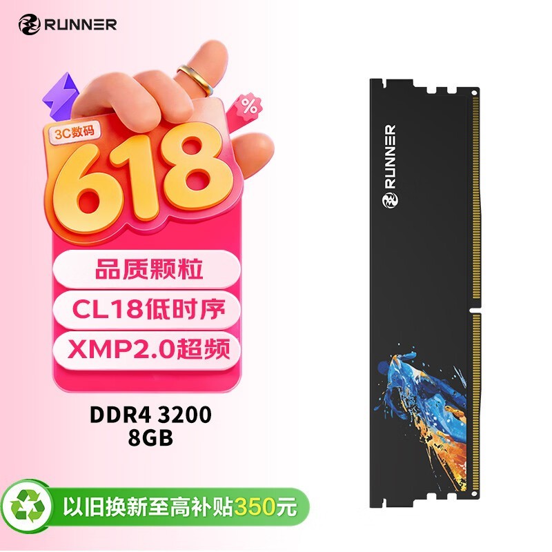 奔跑者瞬影8GB DDR4 3200内存条特惠