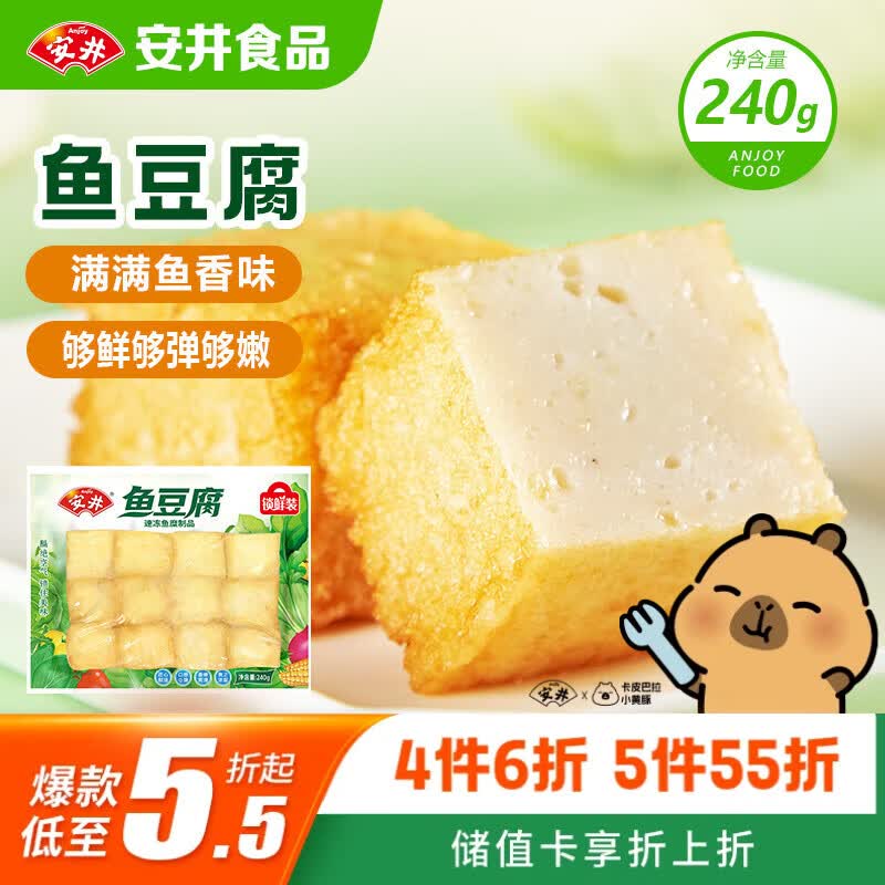安井锁鲜装鱼豆腐,满减满折优惠,到手仅 24.8 元!