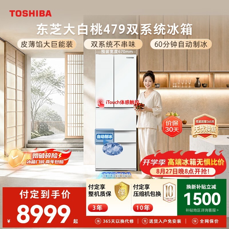 东芝(TOSHIBA)大白桃456L六门日式多门冰箱家用双开门479东芝小蛮腰嵌入双系统GR-RM479WE-PG1B3换新补贴