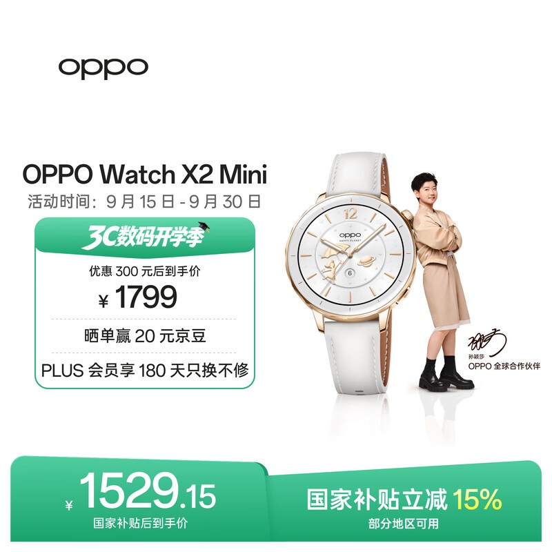 OPPO Watch X2 Mini 明日金【国家补贴】孙颖莎同款 oppo手表 eSIM电话手表 运动健康手表