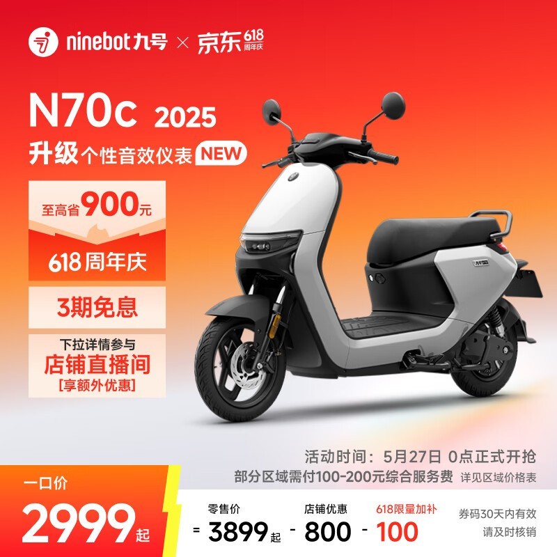 九号N70c 2025款电轻摩2999元