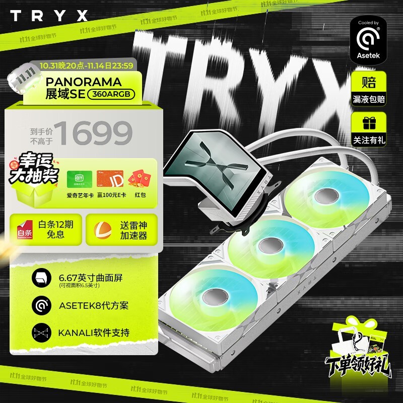 TRYX 360ˮ��ɢ����ֱ��150Ԫ
