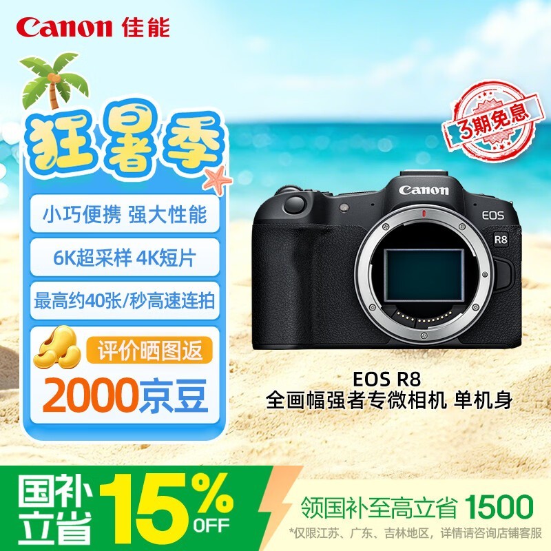 ���� EOS R8