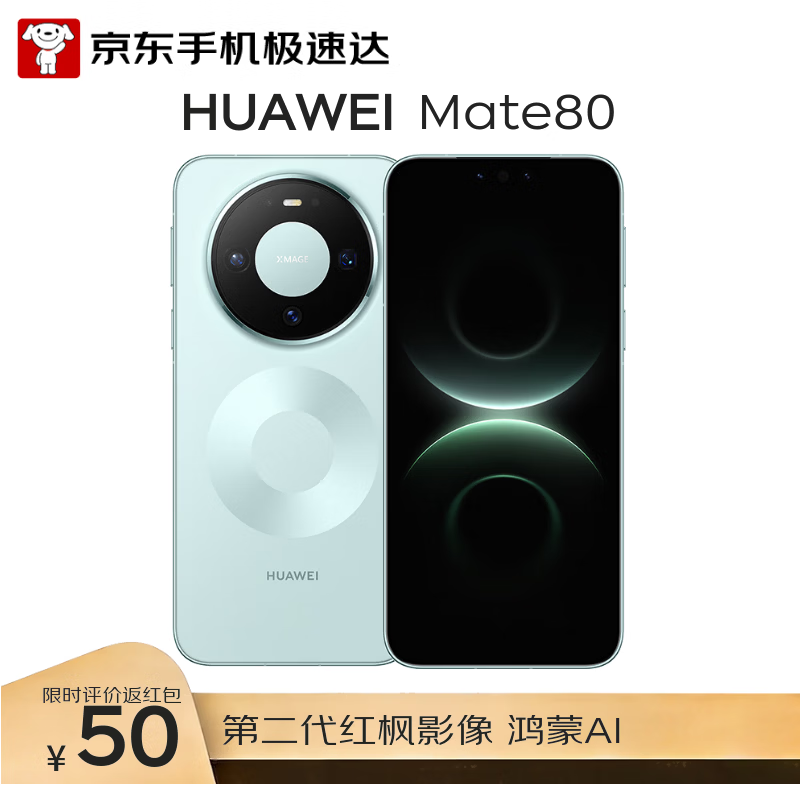 ��ΪMate 80��ɼ�̿���ػݵ���4099Ԫ