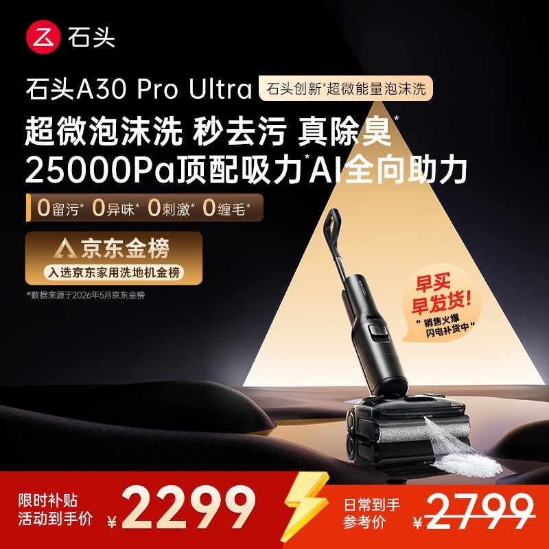 ʯͷA30 Pro Ultraϴ�ػ���ʱ�ػ�