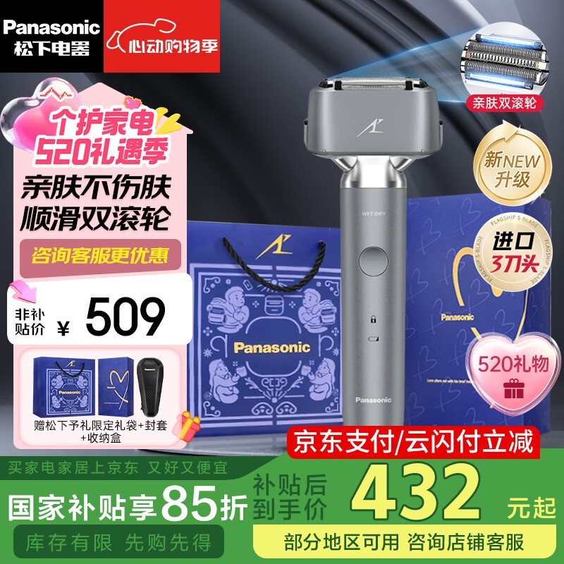 Panasonic ES - LM34剃须刀京东热卖低至400元