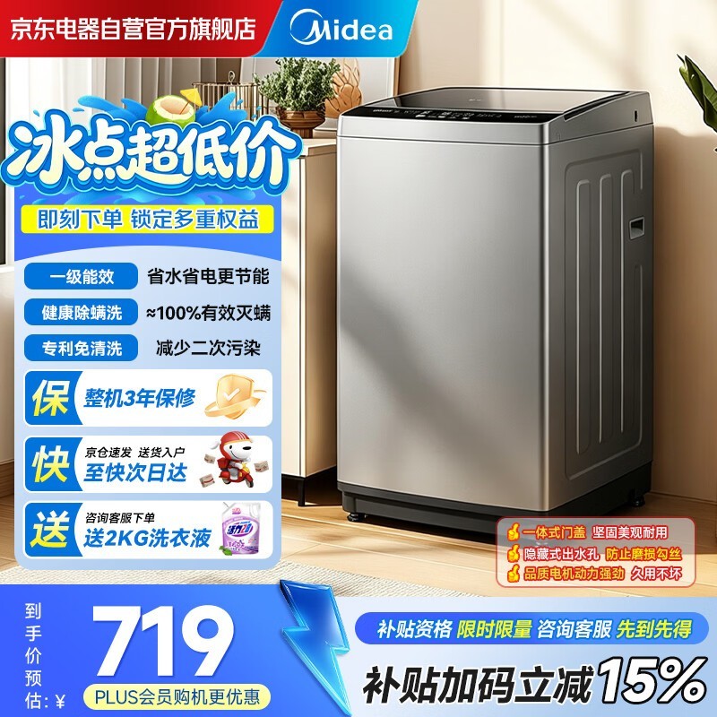 美的随心洗波轮洗衣机9公斤