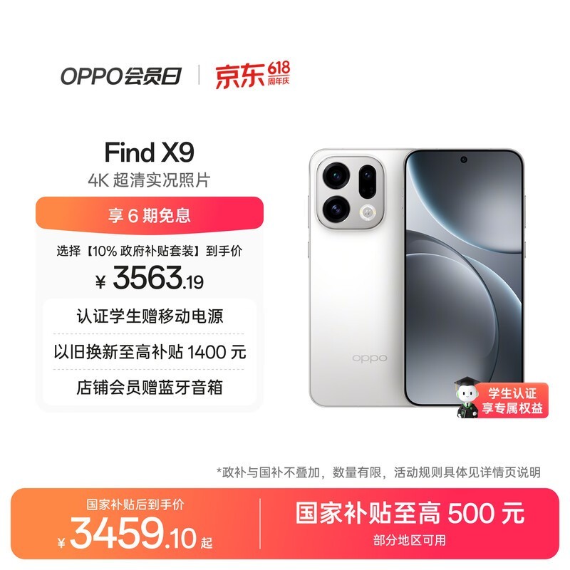OPPO Find X9(12GB/256GB)