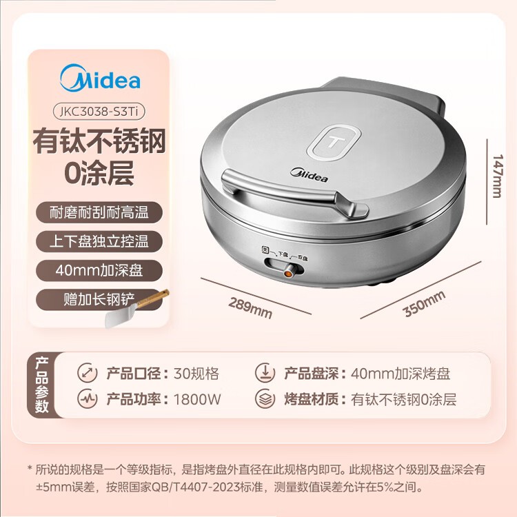 美的小钢炮电饼铛S3ti到手257元