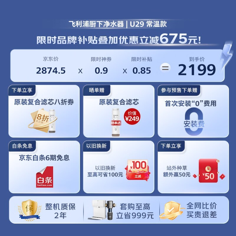 飞利浦U29净水机3000G直降823元