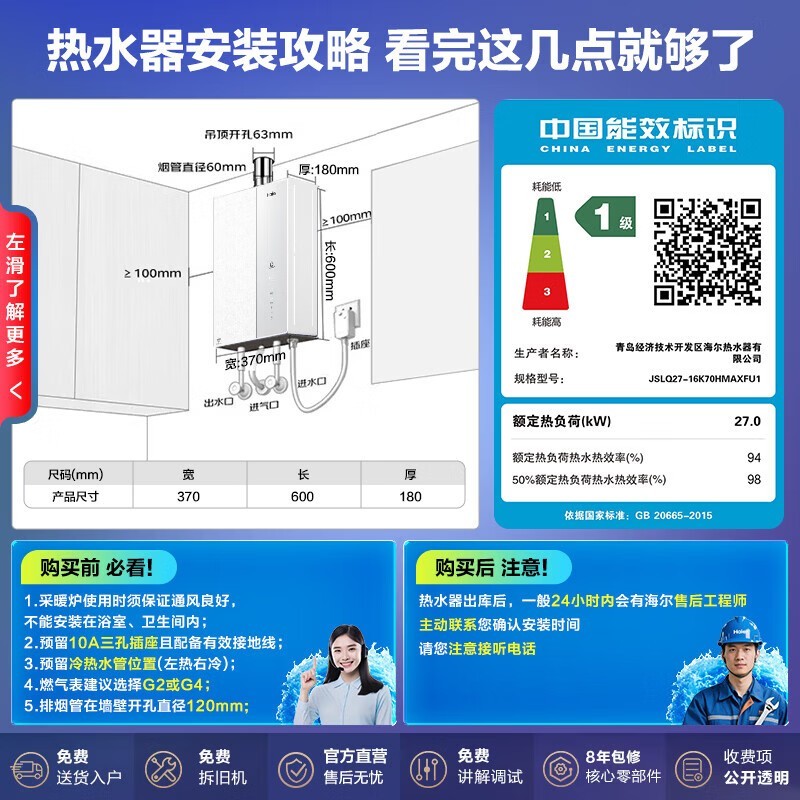 海尔零冷水恒温燃气热水器