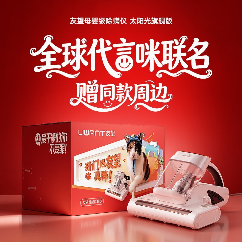 UWANT CM300W65除螨仪特惠