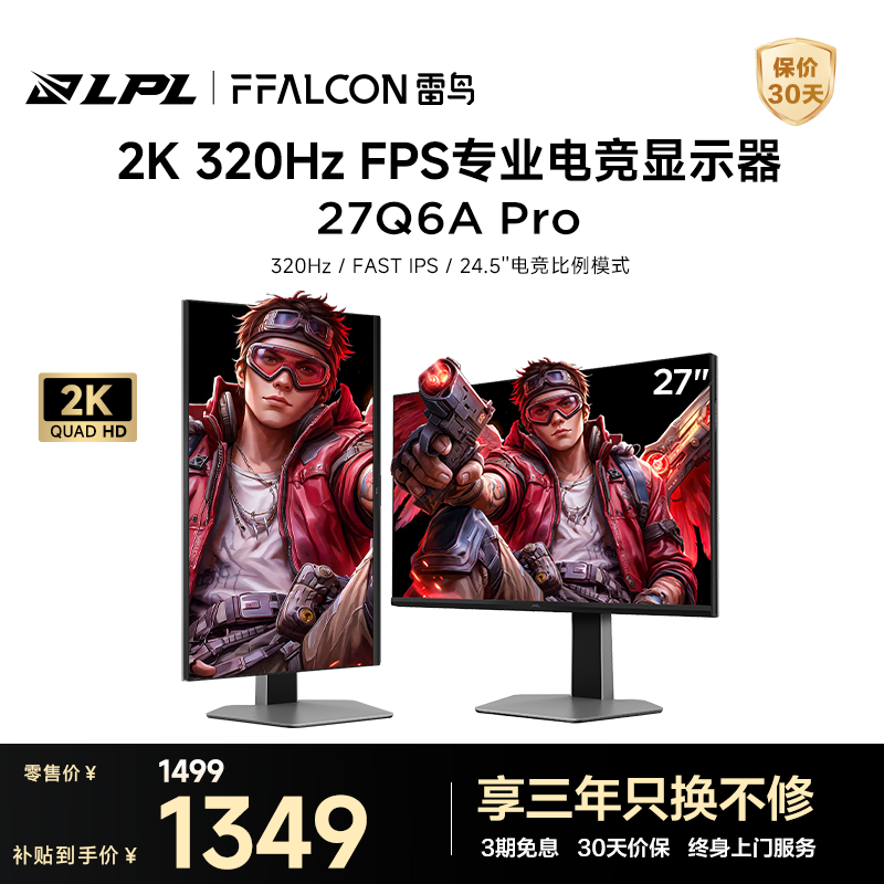 ����27Q6A Pro��ʾ�������Żݵ���1348Ԫ
