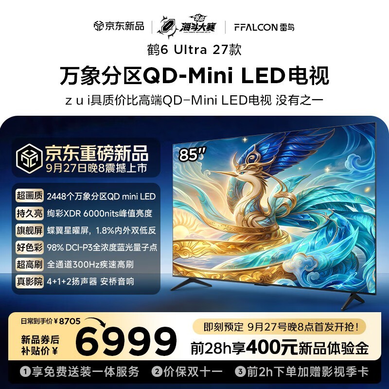 雷鸟85鹤6Ultra预售钜惠
