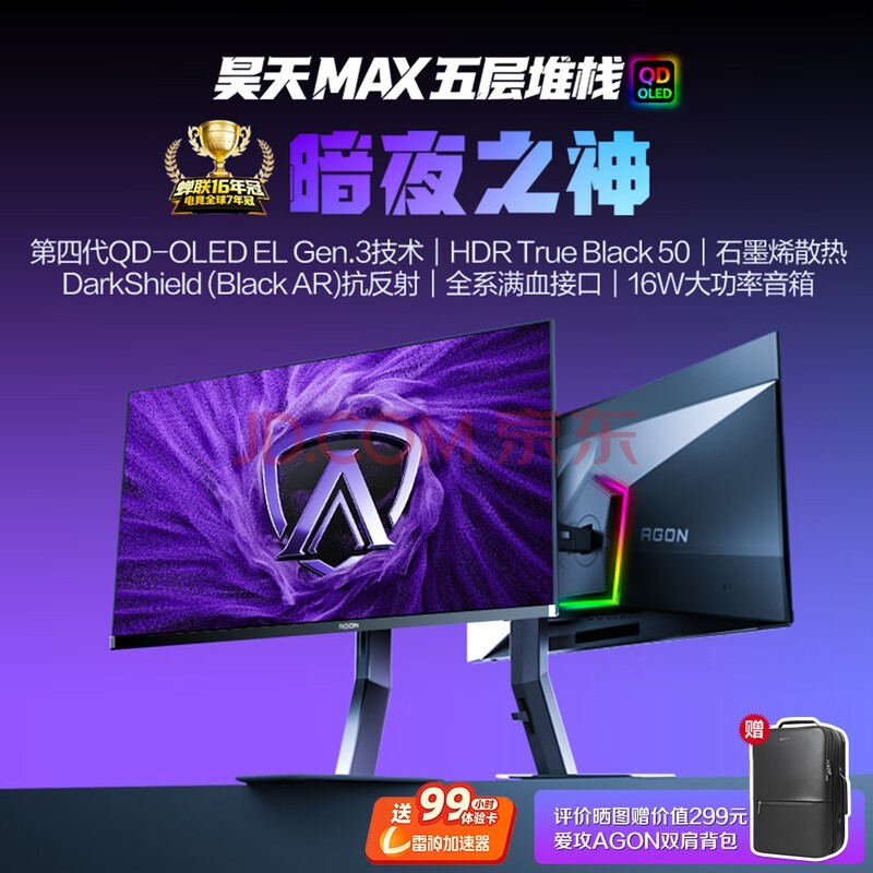 AOC爱攻 昊天Max 32英寸4K240Hz BlackAR3.0抗反 五层堆叠QD-OLED HDR500 DP2.1 电竞显示器AG326UZD2