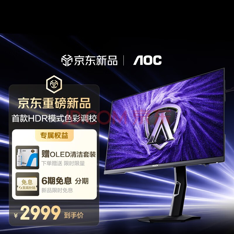 AOC爱攻昊天27英寸2K OLED 320Hz五层堆叠 BlackAR镜面抗反抗眩 色准王HDR500电竞显示器AG277QSD