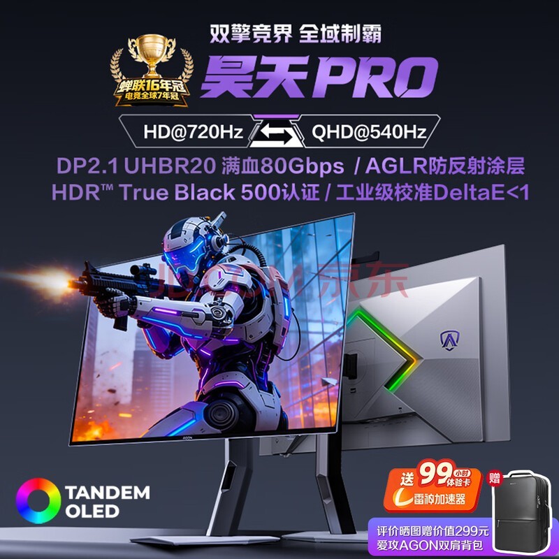 AOC爱攻 昊天Pro 27英寸四代WOLED 2K540Hz双模HD 720Hz 10Bit 0.02ms DP2.1 FPS游戏显示器AGP277QKD