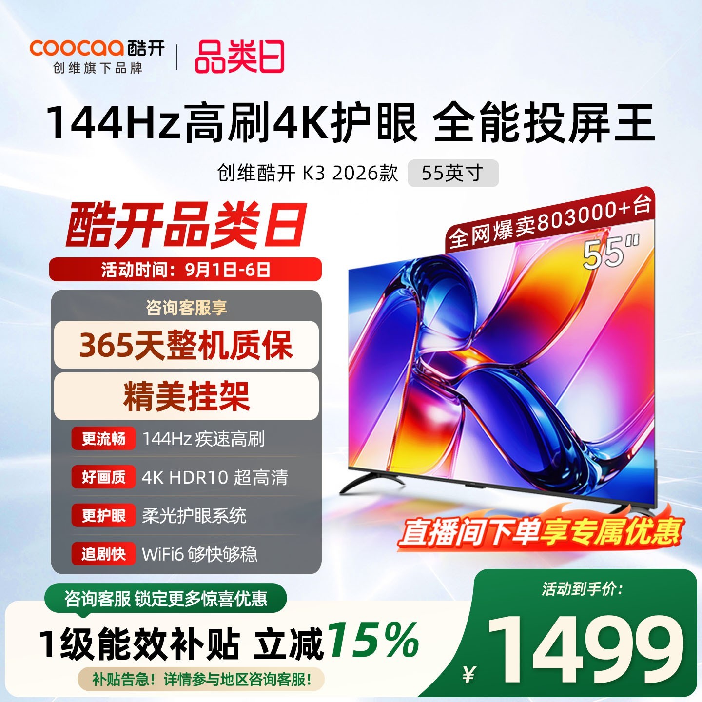 酷开 创维酷开K3 55英寸 2026款高清投屏液晶家用电视机官方旗舰店正品