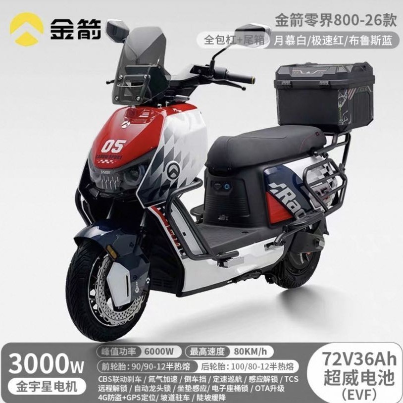 金箭 零界800高端智能电动摩托车 72V36Ah 超威电池