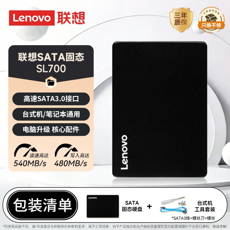 联想 2t固态硬盘1tb sata接口ssd高速500g台式电脑笔记本480g 512g