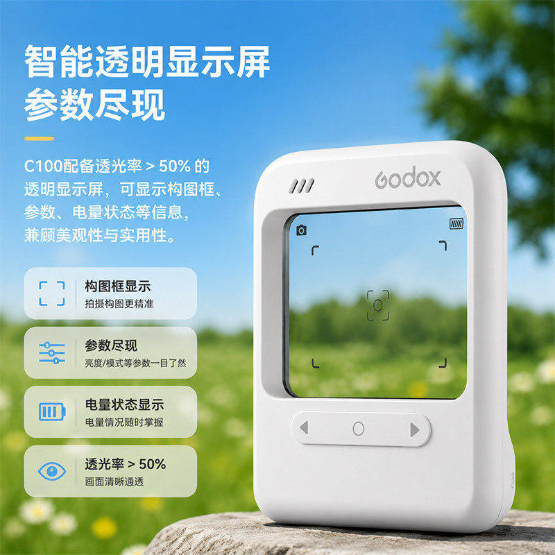 神牛 C100透明取景相机