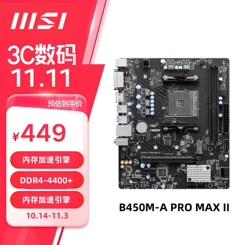 ����΢��B450M - A PRO MAX II����٣�438Ԫ