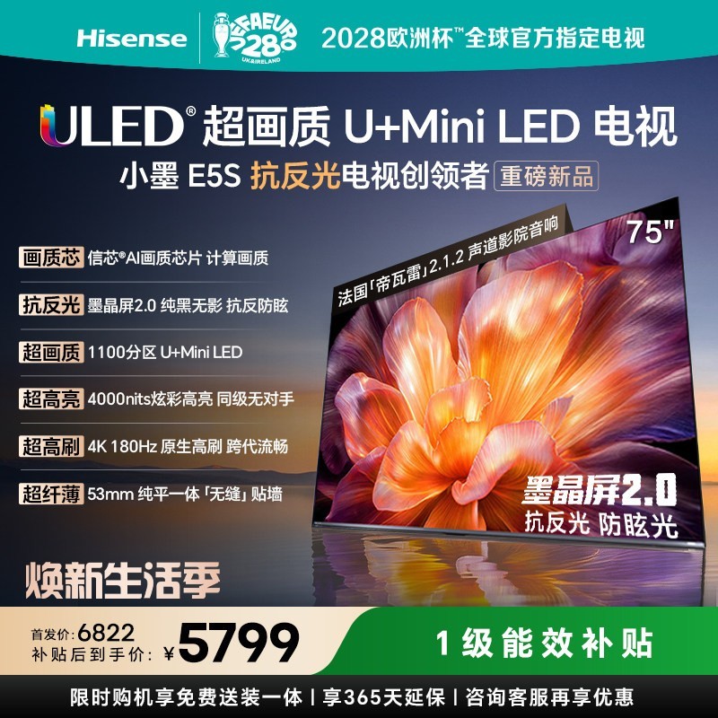 海信 小墨系列 E5S 液晶电视