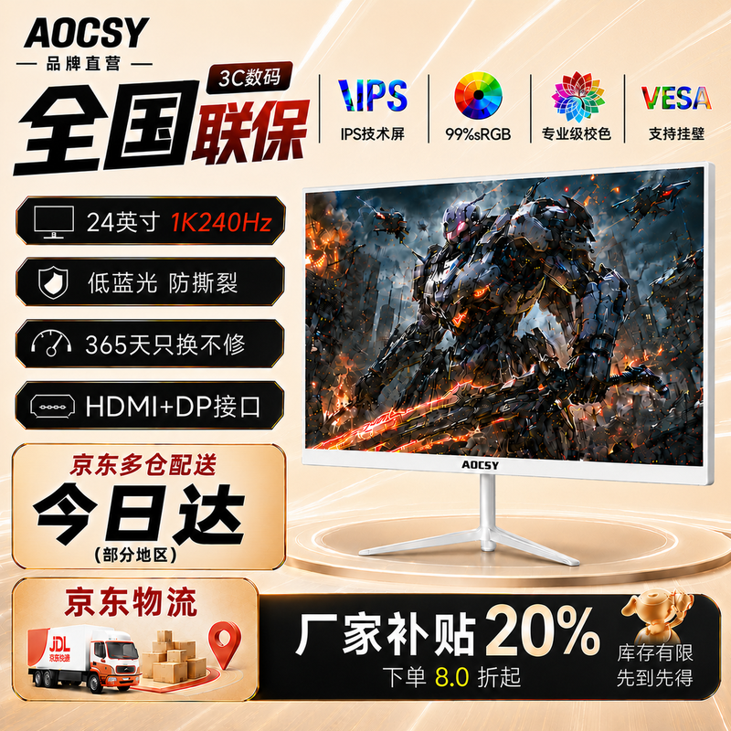 AOCSY 24 英寸显示器券后低至 436 元