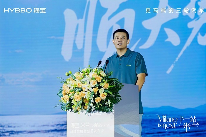 下一站 米兰|海宝米兰Milano品牌战略暨新品发布会盛大启幕