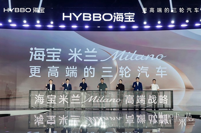下一站 米兰|海宝米兰Milano品牌战略暨新品发布会盛大启幕