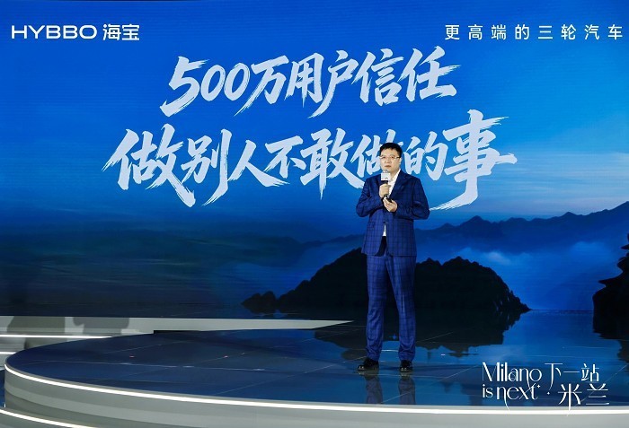 下一站 米兰|海宝米兰Milano品牌战略暨新品发布会盛大启幕