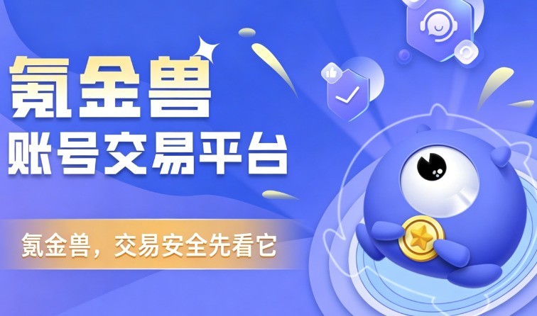 火影忍者买号避坑指南：四家平台实测对比，安全下车看这篇