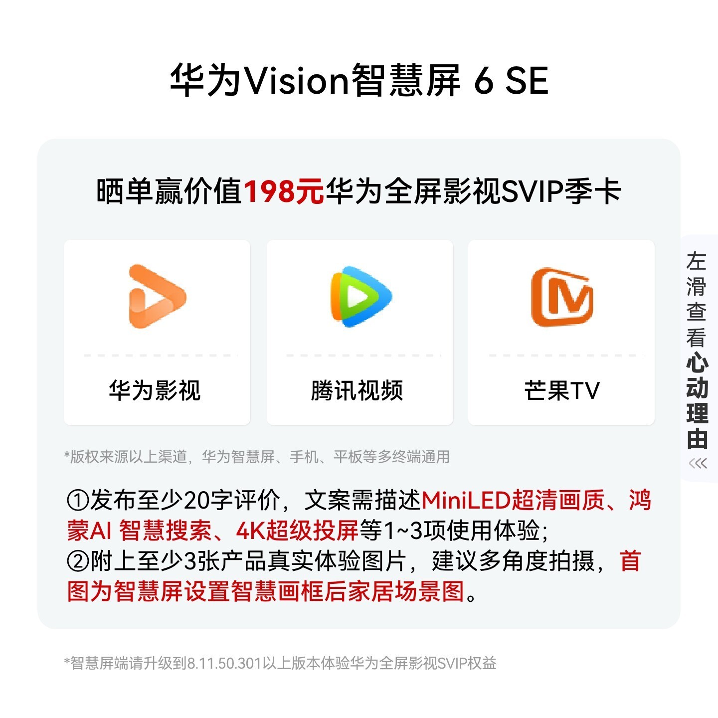 华为 Vision智慧屏 6 SE 55英寸 288Hz流畅护眼 Super MiniLED电视