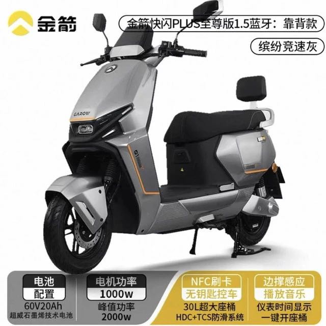 金箭 快闪PLUS至尊 1.5 蓝牙60V20Ah 超威石墨烯电池 长续航智能电动摩托车