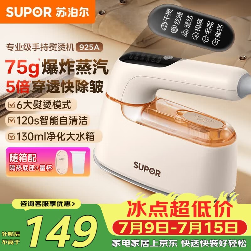 苏泊尔 EGH - 925A 挂烫机直降 23.64 元