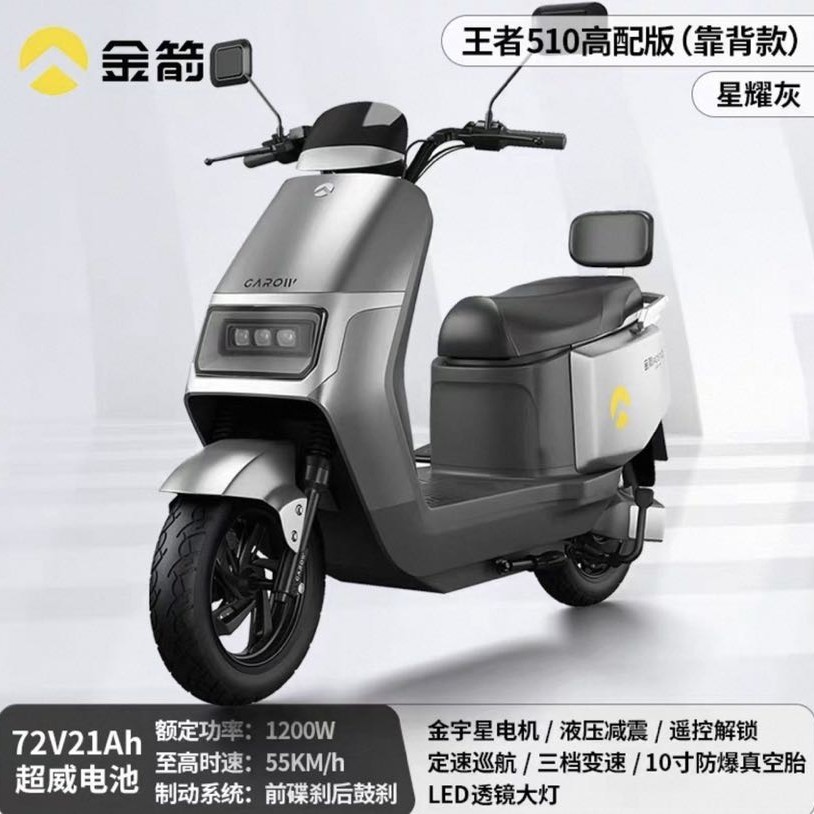 金箭 王者510电动摩托车72V21Ah 超威石墨烯电瓶长续航
