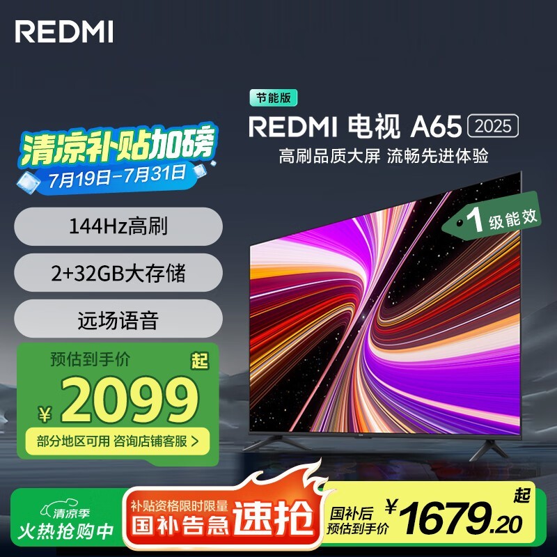 С��Redmi A65Ӣ��2025����ӻ������Żݼ�1679Ԫ