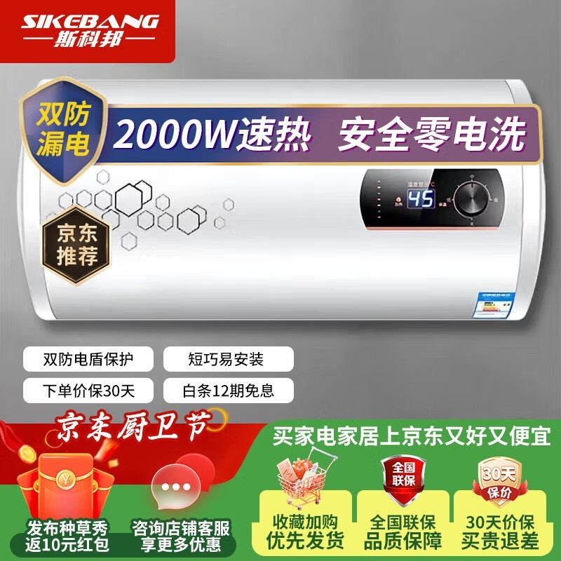 斯科邦40L储水电热水器 京东价258元