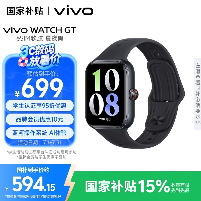 vivo WATCH GT eSIM版