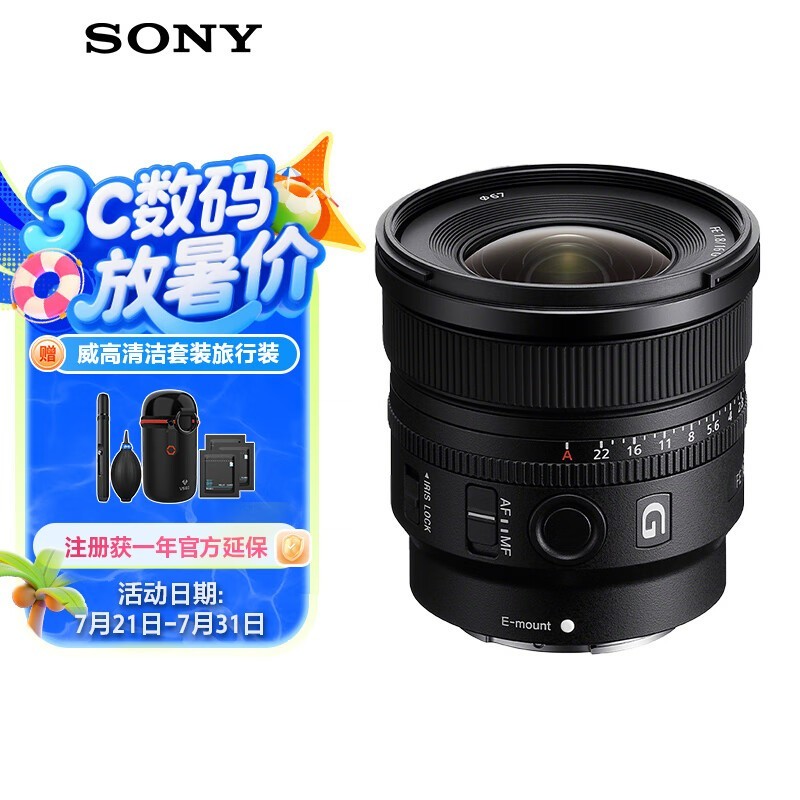 索尼FE 16mm F1.8 G镜头热促