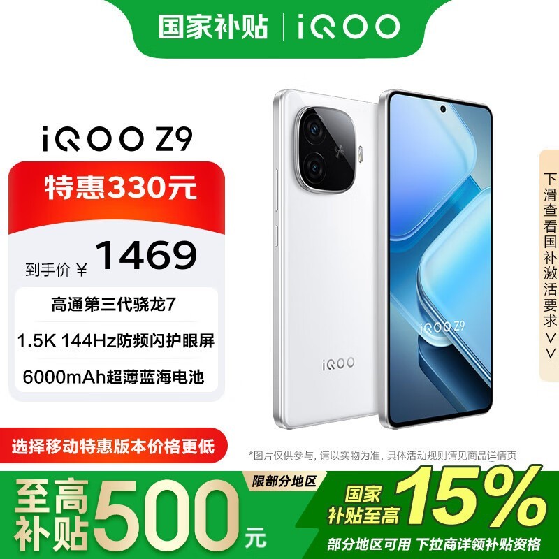 iQOO Z9 5G手机(12GB+256GB)京东促销价1189元