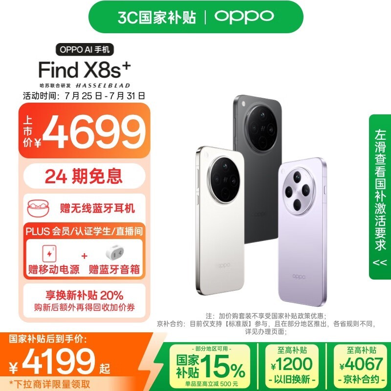 OPPO Find X8s+(12GB/512GB) 