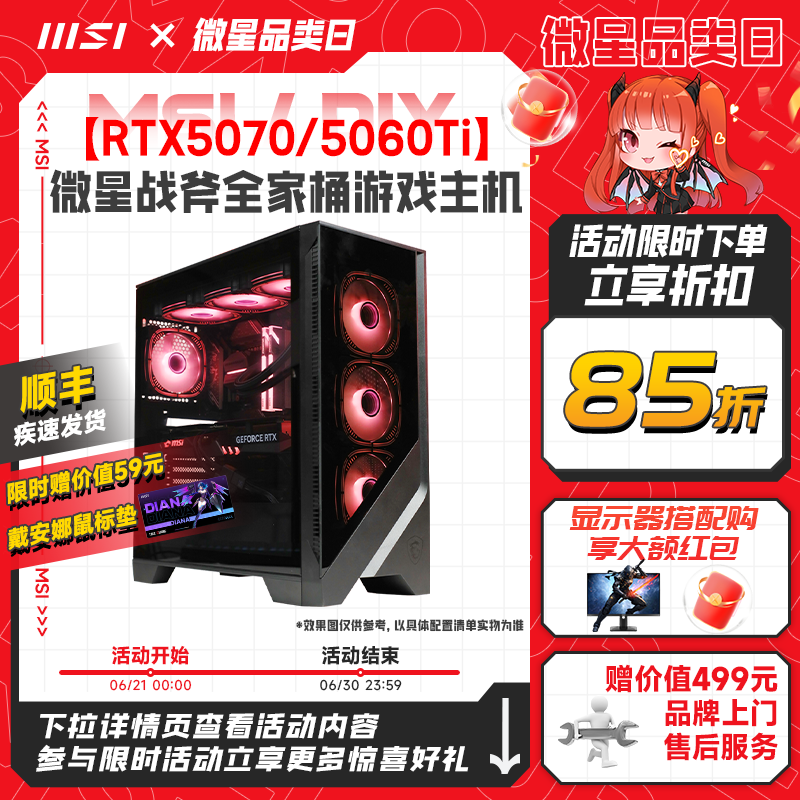 微星13代游戏主机限时特惠!