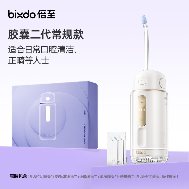 倍至 A系列 电动冲牙器